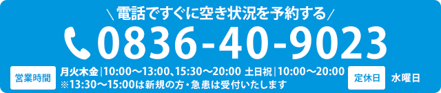電話で空き情報を確認する
