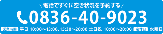 電話で空き情報を確認する